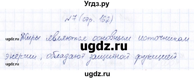 ГДЗ (Решебник) по химии 9 класс (рабочая тетрадь) Габриелян О.С. / страница / 162(продолжение 2)