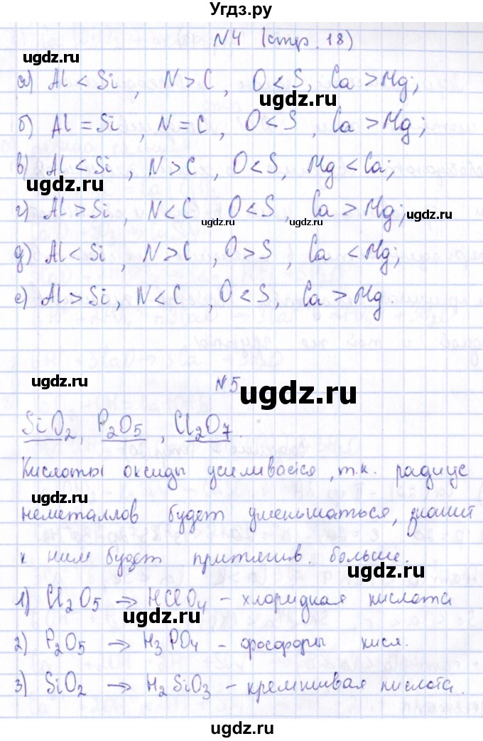 ГДЗ (Решебник) по химии 9 класс (рабочая тетрадь) Габриелян О.С. / страница / 18-19