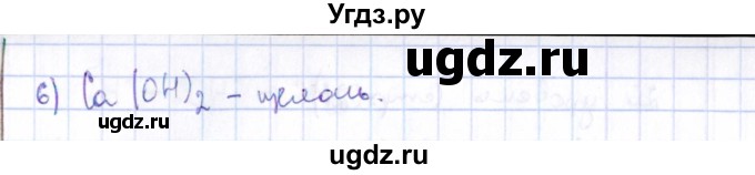 ГДЗ (Решебник) по химии 9 класс (рабочая тетрадь) Габриелян О.С. / страница / 20(продолжение 2)