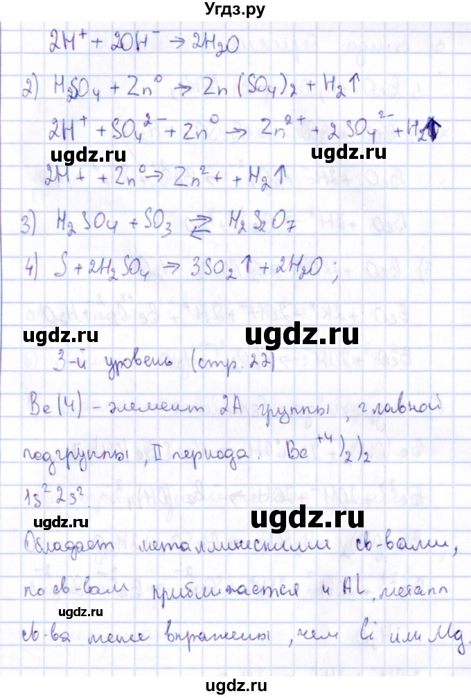 ГДЗ (Решебник) по химии 9 класс (рабочая тетрадь) Габриелян О.С. / страница / 22(продолжение 2)