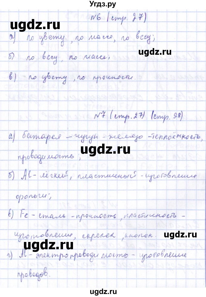 ГДЗ (Решебник) по химии 9 класс (рабочая тетрадь) Габриелян О.С. / страница / 27