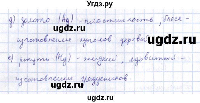 ГДЗ (Решебник) по химии 9 класс (рабочая тетрадь) Габриелян О.С. / страница / 27(продолжение 2)