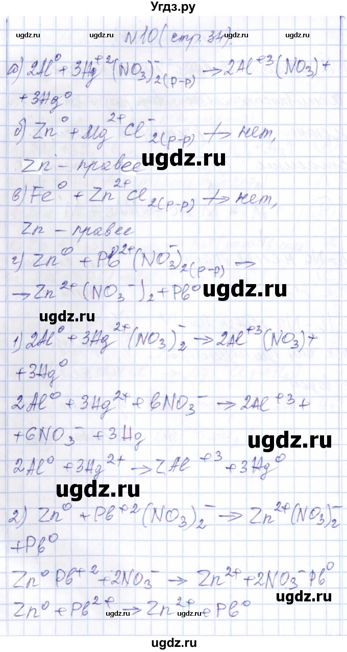 ГДЗ (Решебник) по химии 9 класс (рабочая тетрадь) Габриелян О.С. / страница / 34(продолжение 2)