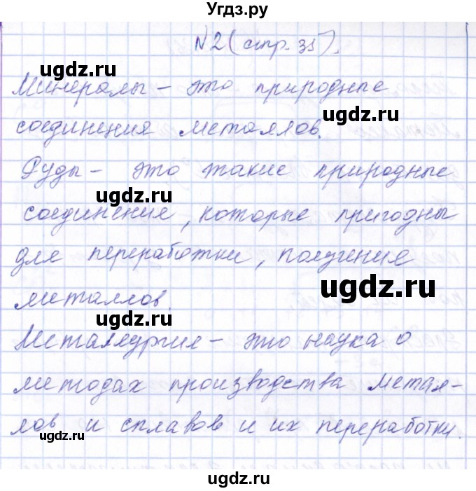 ГДЗ (Решебник) по химии 9 класс (рабочая тетрадь) Габриелян О.С. / страница / 35(продолжение 2)