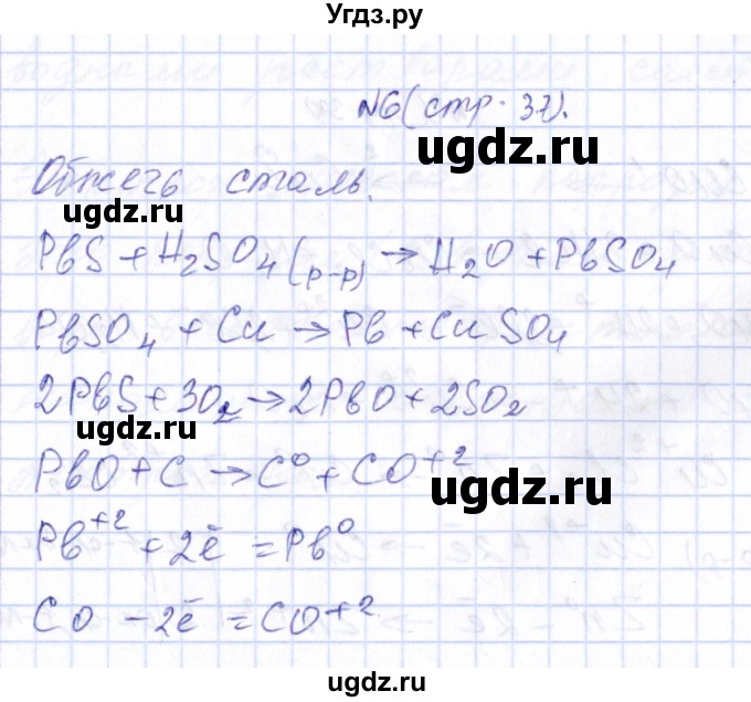 ГДЗ (Решебник) по химии 9 класс (рабочая тетрадь) Габриелян О.С. / страница / 37