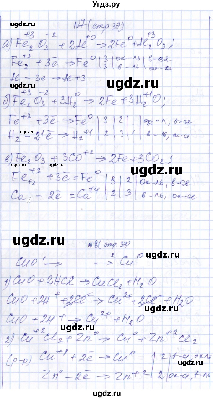 ГДЗ (Решебник) по химии 9 класс (рабочая тетрадь) Габриелян О.С. / страница / 37(продолжение 2)