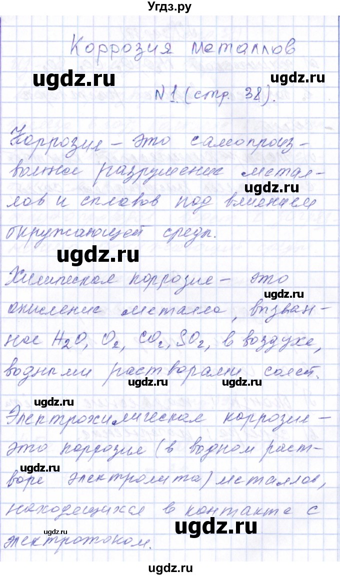 ГДЗ (Решебник) по химии 9 класс (рабочая тетрадь) Габриелян О.С. / страница / 38