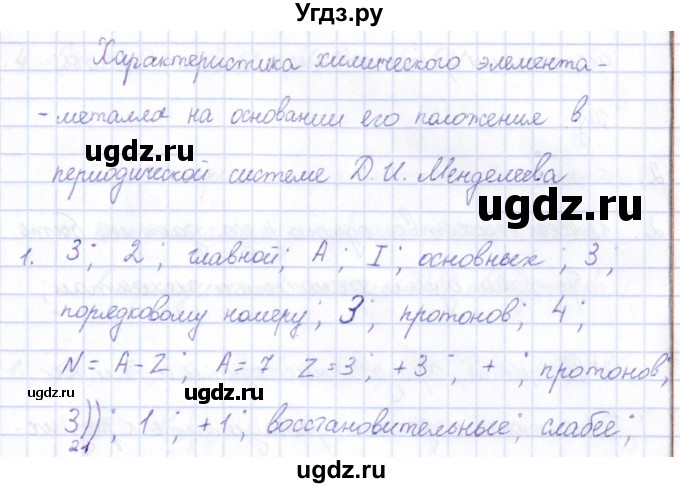 ГДЗ (Решебник) по химии 9 класс (рабочая тетрадь) Габриелян О.С. / страница / 4