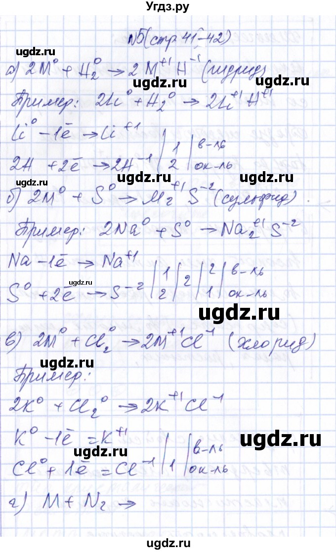 ГДЗ (Решебник) по химии 9 класс (рабочая тетрадь) Габриелян О.С. / страница / 41(продолжение 2)