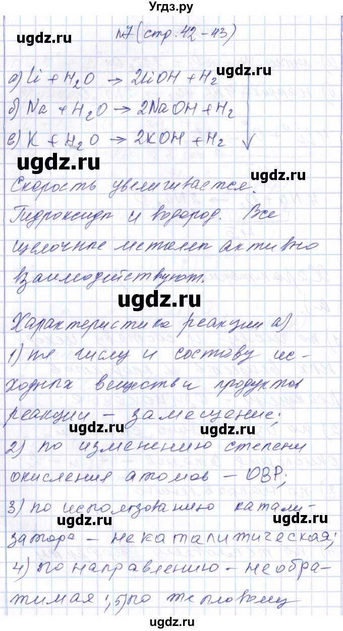 ГДЗ (Решебник) по химии 9 класс (рабочая тетрадь) Габриелян О.С. / страница / 42(продолжение 2)