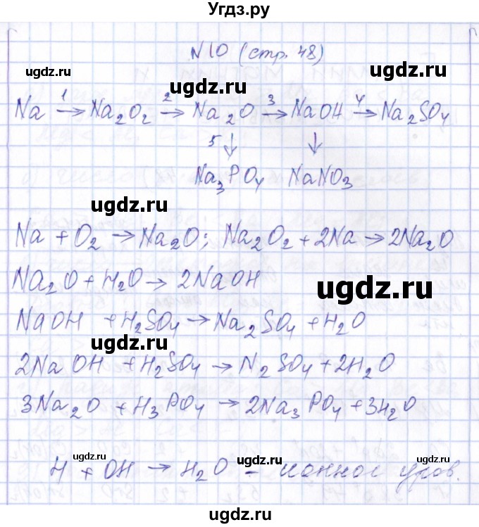 ГДЗ (Решебник) по химии 9 класс (рабочая тетрадь) Габриелян О.С. / страница / 48