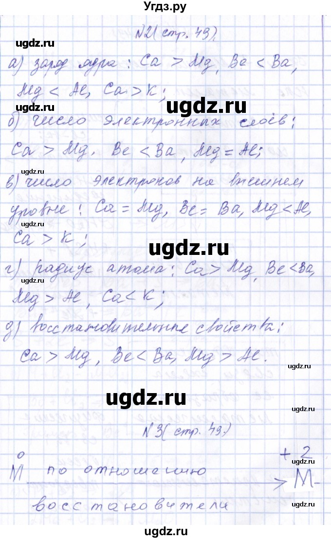 ГДЗ (Решебник) по химии 9 класс (рабочая тетрадь) Габриелян О.С. / страница / 49