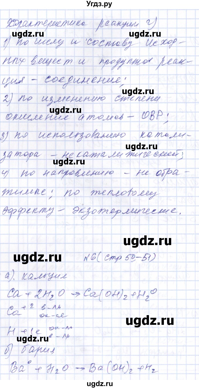 ГДЗ (Решебник) по химии 9 класс (рабочая тетрадь) Габриелян О.С. / страница / 50(продолжение 2)