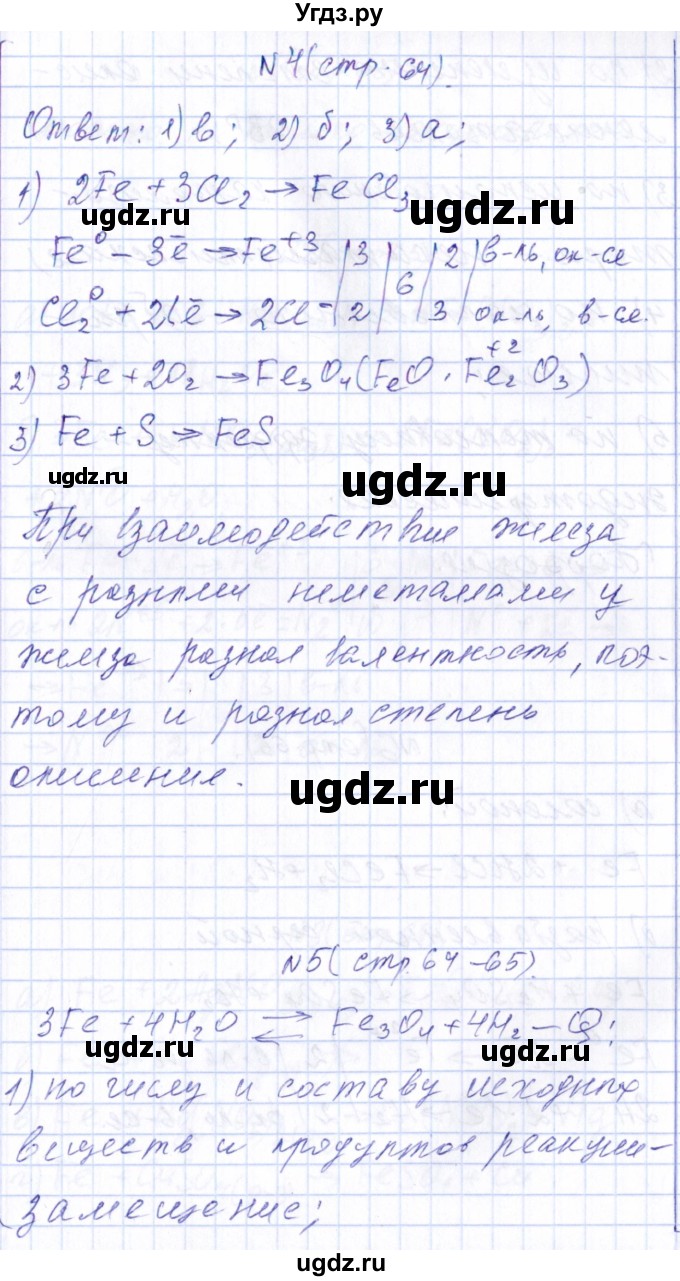 ГДЗ (Решебник) по химии 9 класс (рабочая тетрадь) Габриелян О.С. / страница / 64