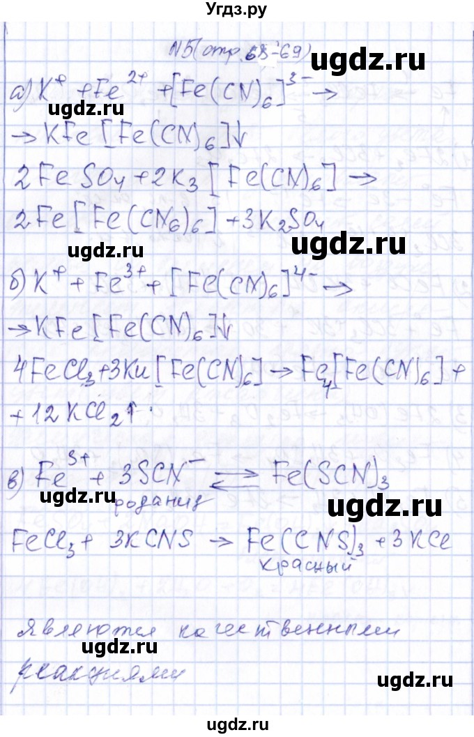 ГДЗ (Решебник) по химии 9 класс (рабочая тетрадь) Габриелян О.С. / страница / 68