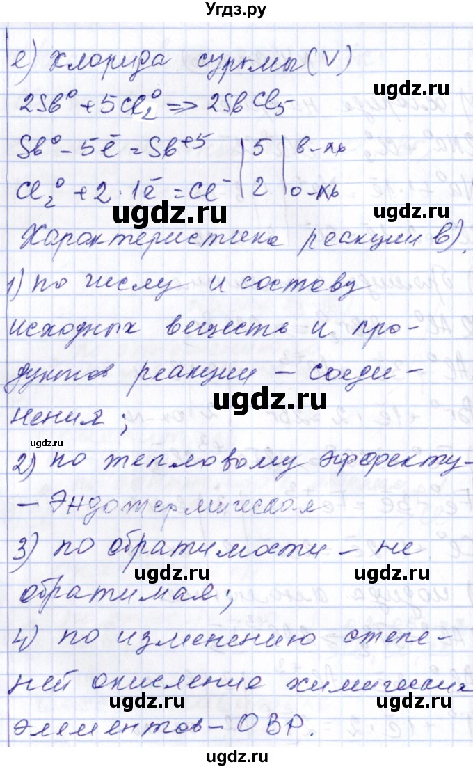 ГДЗ (Решебник) по химии 9 класс (рабочая тетрадь) Габриелян О.С. / страница / 80(продолжение 3)