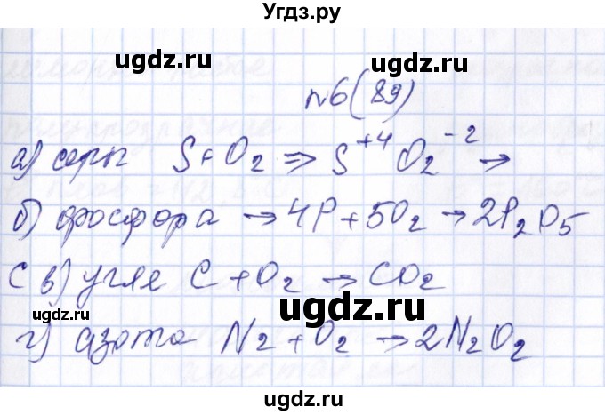 ГДЗ (Решебник) по химии 9 класс (рабочая тетрадь) Габриелян О.С. / страница / 89