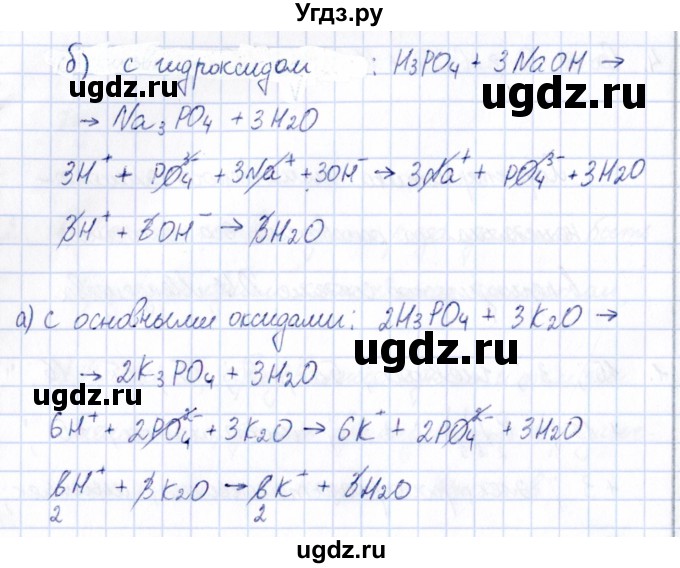 ГДЗ (Решебник) по химии 9 класс (рабочая тетрадь) Габриелян О.С. / страница / 9(продолжение 2)