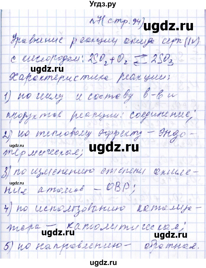 ГДЗ (Решебник) по химии 9 класс (рабочая тетрадь) Габриелян О.С. / страница / 94(продолжение 2)