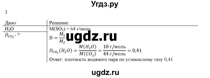 ГДЗ (Решебник) по химии 9 класс И.И. Новошинский / §12-№ / 3