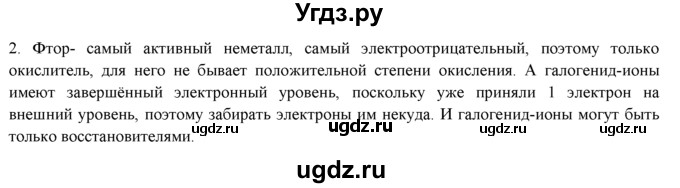 ГДЗ (Решебник) по химии 9 класс И.И. Новошинский / §13-№ / 2