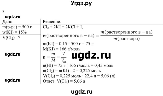 ГДЗ (Решебник) по химии 9 класс И.И. Новошинский / §13-№ / 3