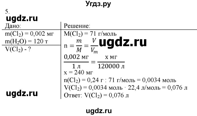 ГДЗ (Решебник) по химии 9 класс И.И. Новошинский / §14-№ / 5