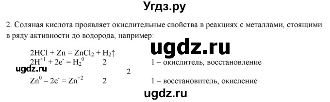 ГДЗ (Решебник) по химии 9 класс И.И. Новошинский / §15-№ / 2