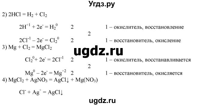 ГДЗ (Решебник) по химии 9 класс И.И. Новошинский / §15-№ / 3(продолжение 2)