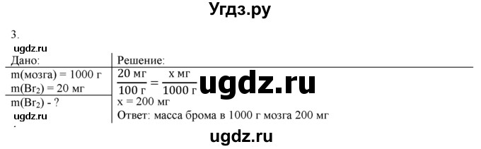 ГДЗ (Решебник) по химии 9 класс И.И. Новошинский / §16-№ / 3