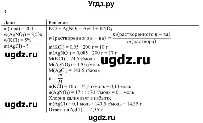 ГДЗ (Решебник) по химии 9 класс И.И. Новошинский / §17-№ / 3