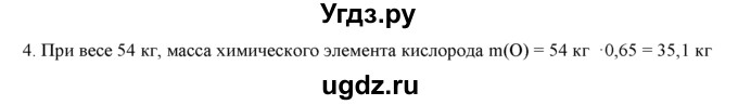 ГДЗ (Решебник) по химии 9 класс И.И. Новошинский / §20-№ / 4