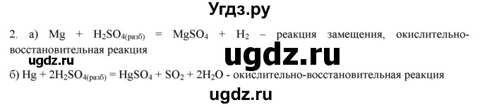 ГДЗ (Решебник) по химии 9 класс И.И. Новошинский / §25-№ / 2