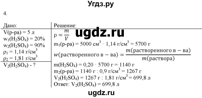 ГДЗ (Решебник) по химии 9 класс И.И. Новошинский / §25-№ / 4