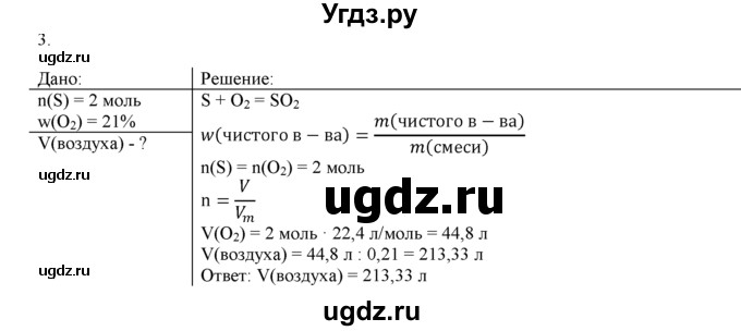 ГДЗ (Решебник) по химии 9 класс И.И. Новошинский / §26-№ / 3
