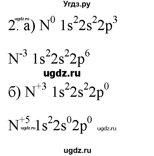 ГДЗ (Решебник) по химии 9 класс И.И. Новошинский / §27-№ / 2