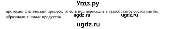 ГДЗ (Решебник) по химии 9 класс И.И. Новошинский / §28-№ / 1(продолжение 2)