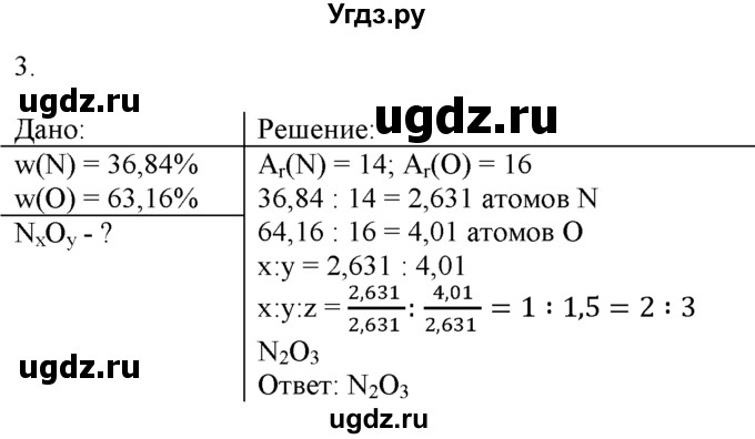 ГДЗ (Решебник) по химии 9 класс И.И. Новошинский / §29-№ / 3
