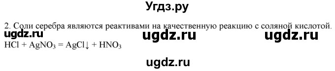 ГДЗ (Решебник) по химии 9 класс И.И. Новошинский / §30-№ / 2