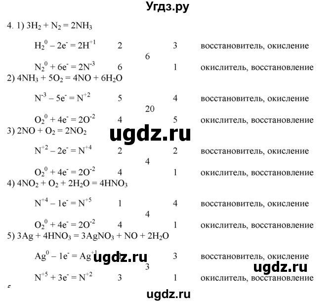 ГДЗ (Решебник) по химии 9 класс И.И. Новошинский / §30-№ / 4