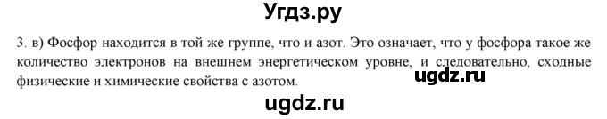 ГДЗ (Решебник) по химии 9 класс И.И. Новошинский / §4-№ / 3