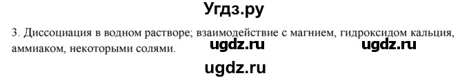 ГДЗ (Решебник) по химии 9 класс И.И. Новошинский / §32-№ / 3