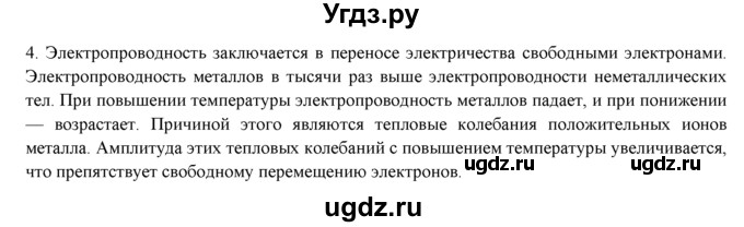 ГДЗ (Решебник) по химии 9 класс И.И. Новошинский / §38-№ / 4