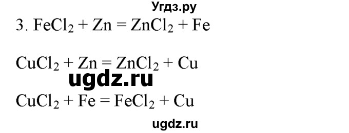 ГДЗ (Решебник) по химии 9 класс И.И. Новошинский / §39-№ / 3