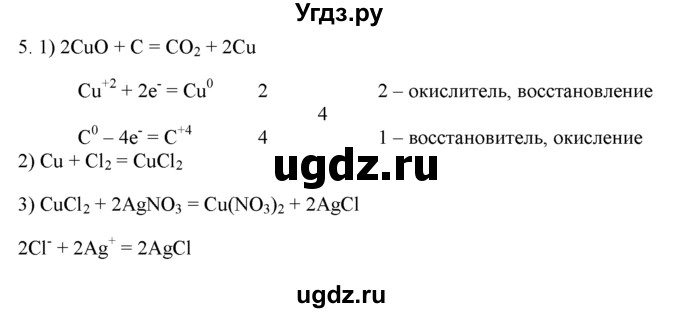 ГДЗ (Решебник) по химии 9 класс И.И. Новошинский / §39-№ / 5