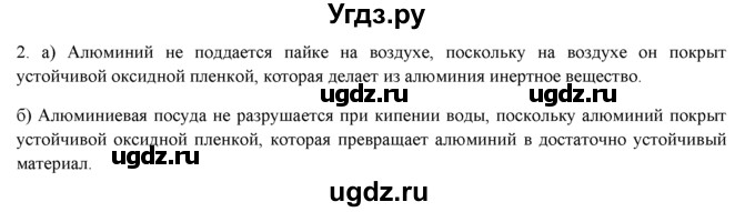 ГДЗ (Решебник) по химии 9 класс И.И. Новошинский / §41-№ / 2