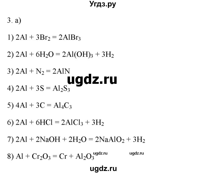 ГДЗ (Решебник) по химии 9 класс И.И. Новошинский / §41-№ / 3