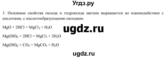 ГДЗ (Решебник) по химии 9 класс И.И. Новошинский / §42-№ / 3