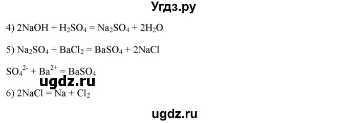 ГДЗ (Решебник) по химии 9 класс И.И. Новошинский / §44-№ / 2(продолжение 2)