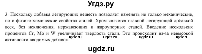 ГДЗ (Решебник) по химии 9 класс И.И. Новошинский / §47-№ / 3